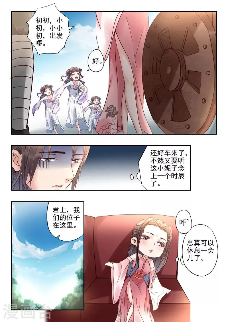 第58话 瀛洲界的高铁 第10页