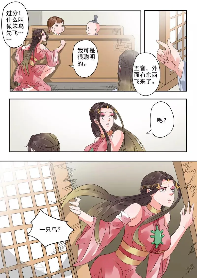 第59话 我的作业本呢？ 第2页