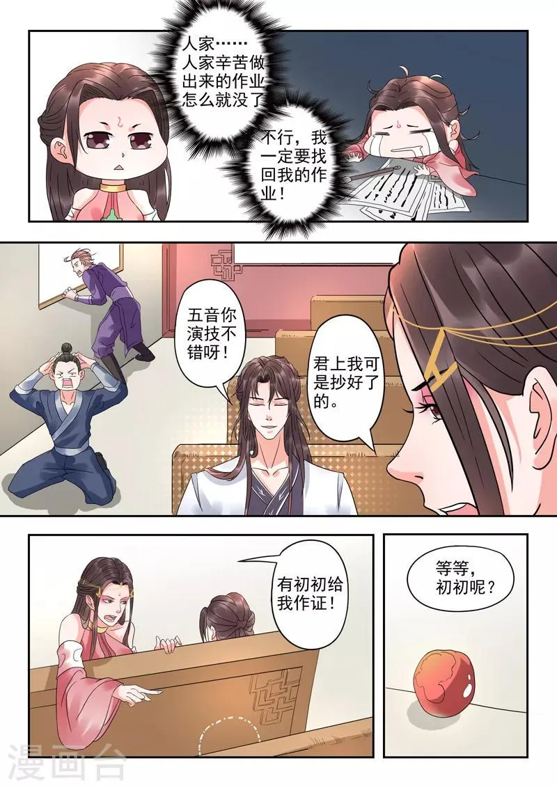 第59话 我的作业本呢？ 第5页