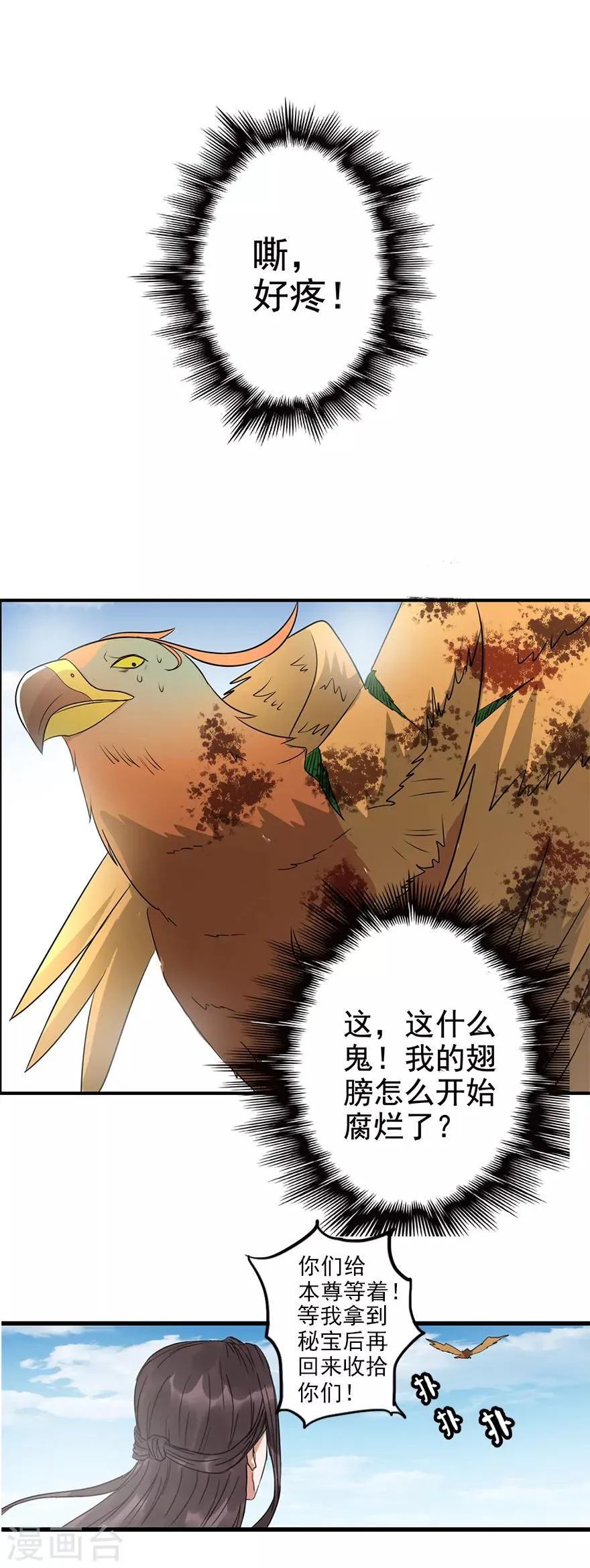 第60话 拨浪鼓插地上？ 第2页