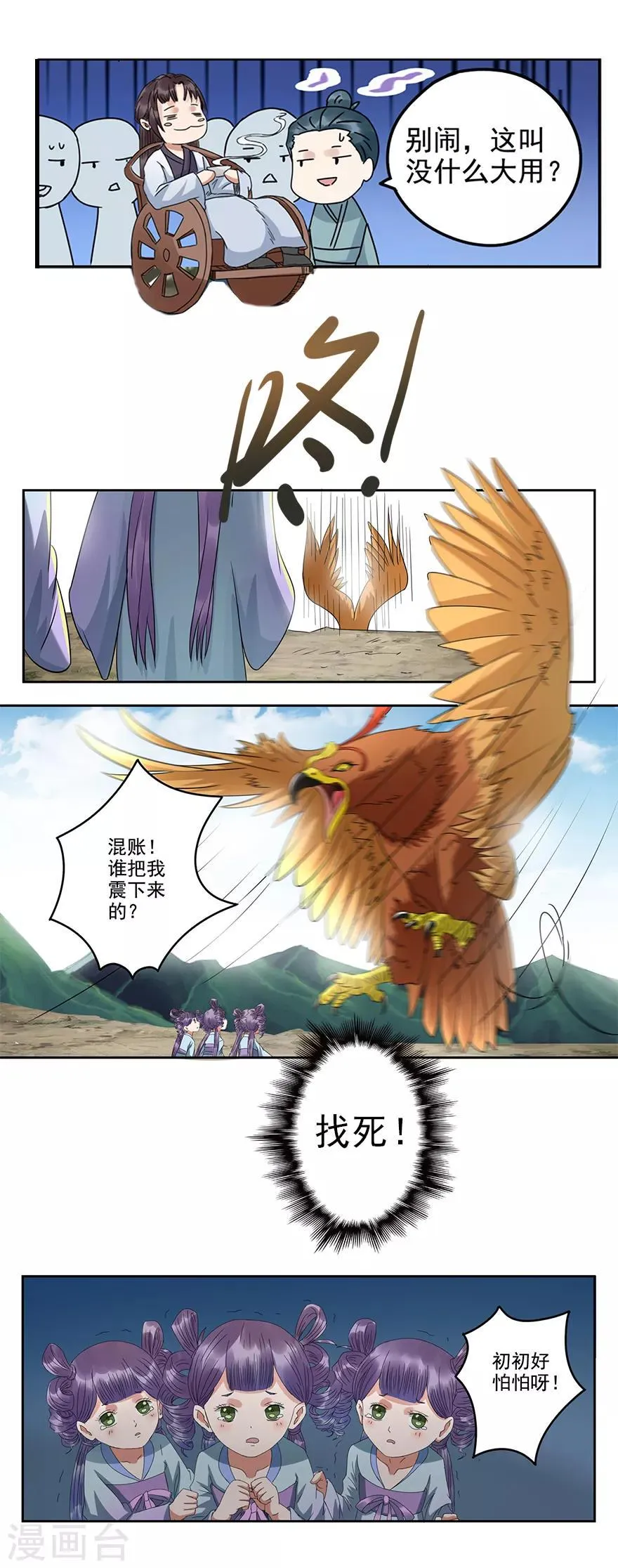 第60话 拨浪鼓插地上？ 第6页