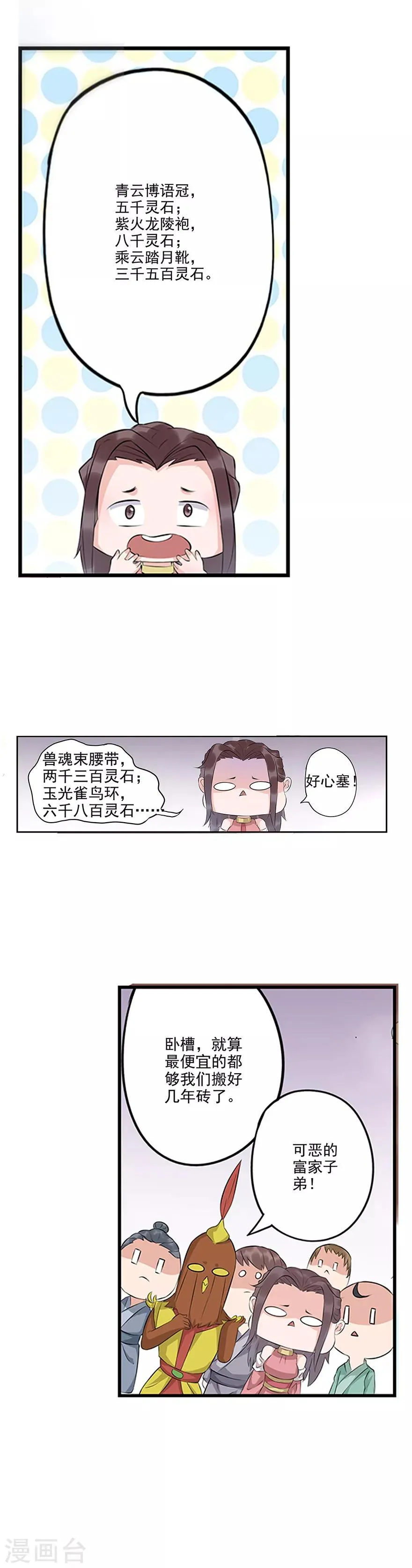 第62话 蟒龙真人？ 第5页