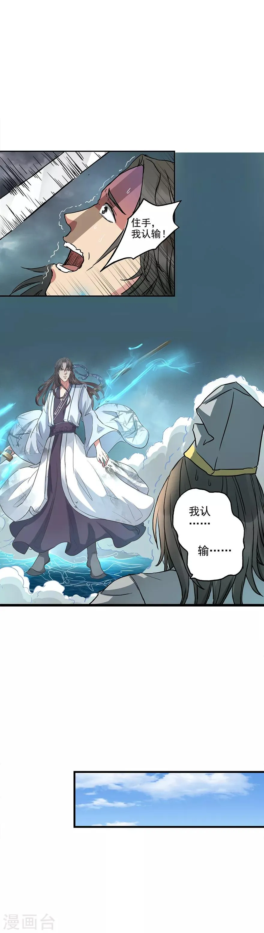 第64话 要不要重新你来三招？ 第2页