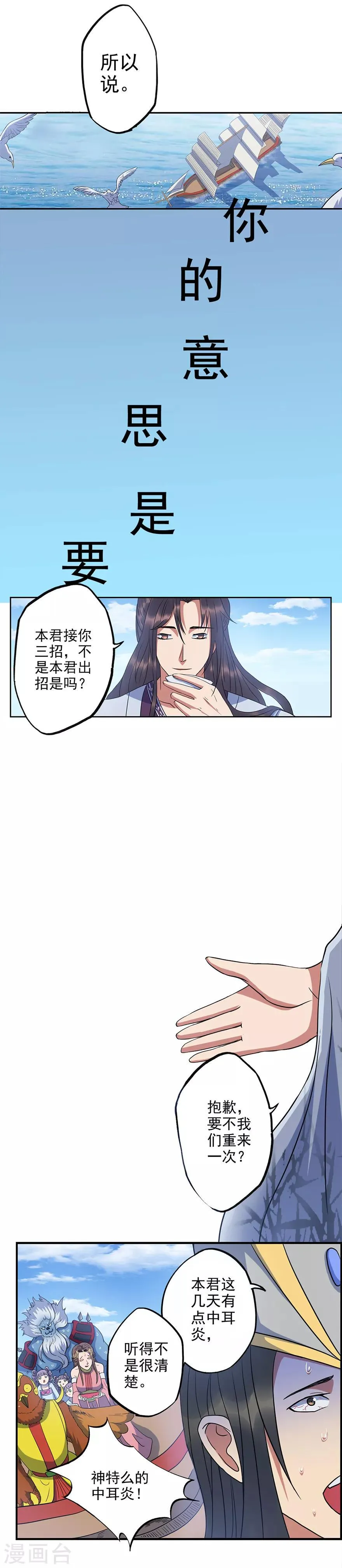 第64话 要不要重新你来三招？ 第3页