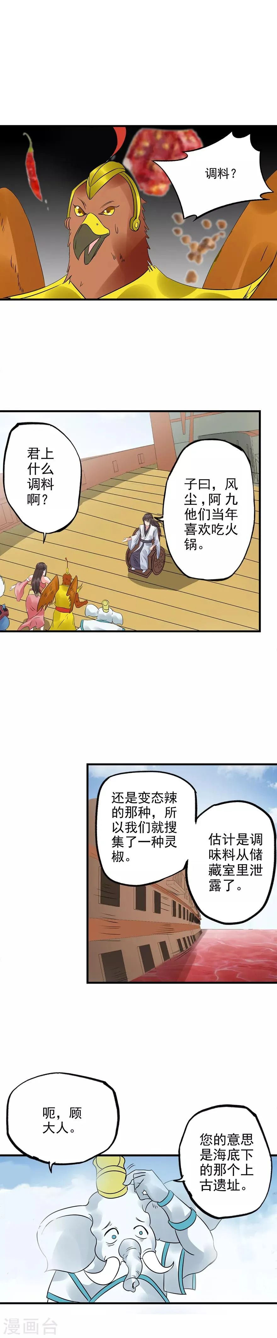 第65话 睡得真舒服啊！ 第2页