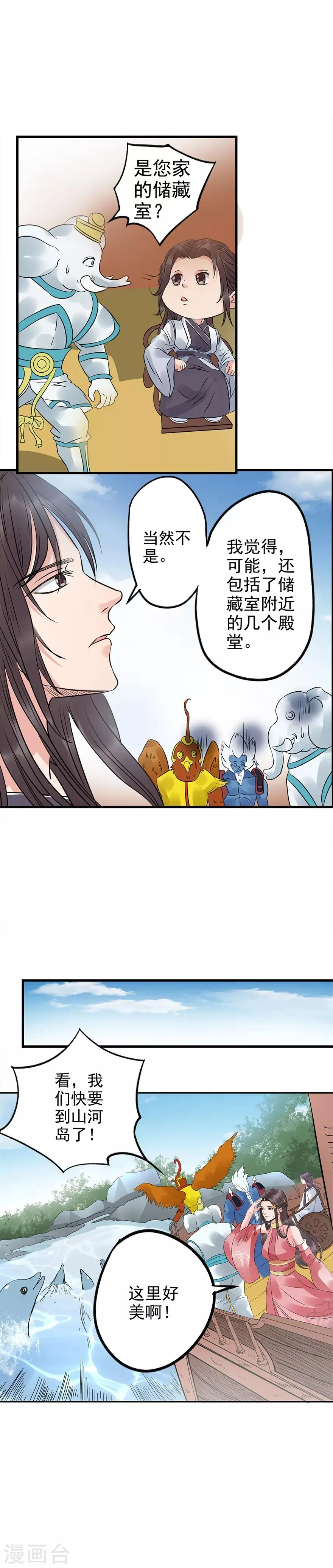 第65话 睡得真舒服啊！ 第3页