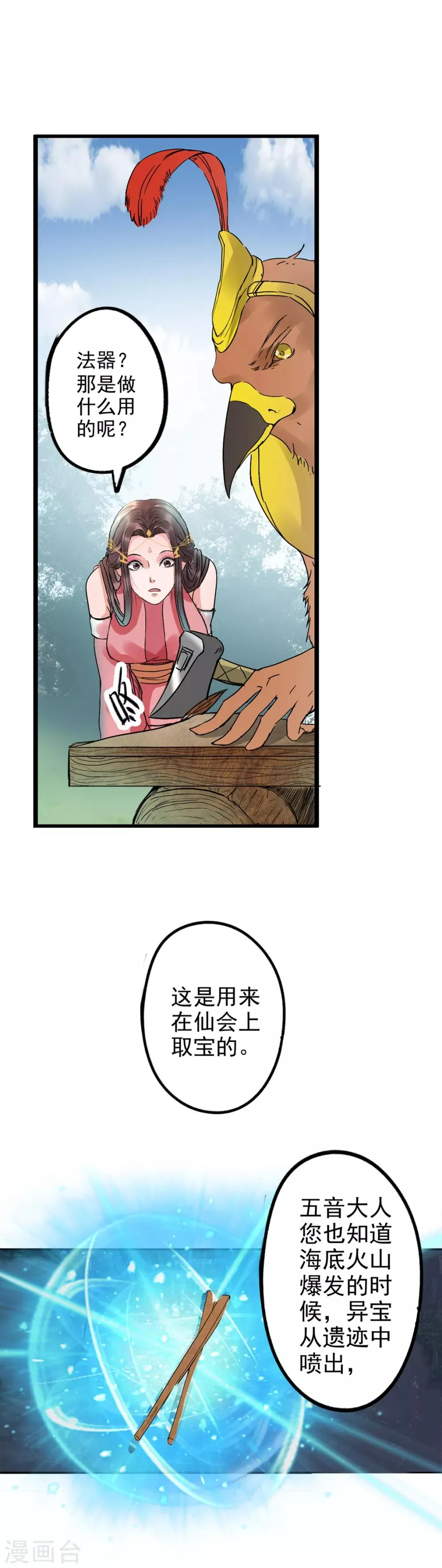 第66话 捞异宝的法器 第2页