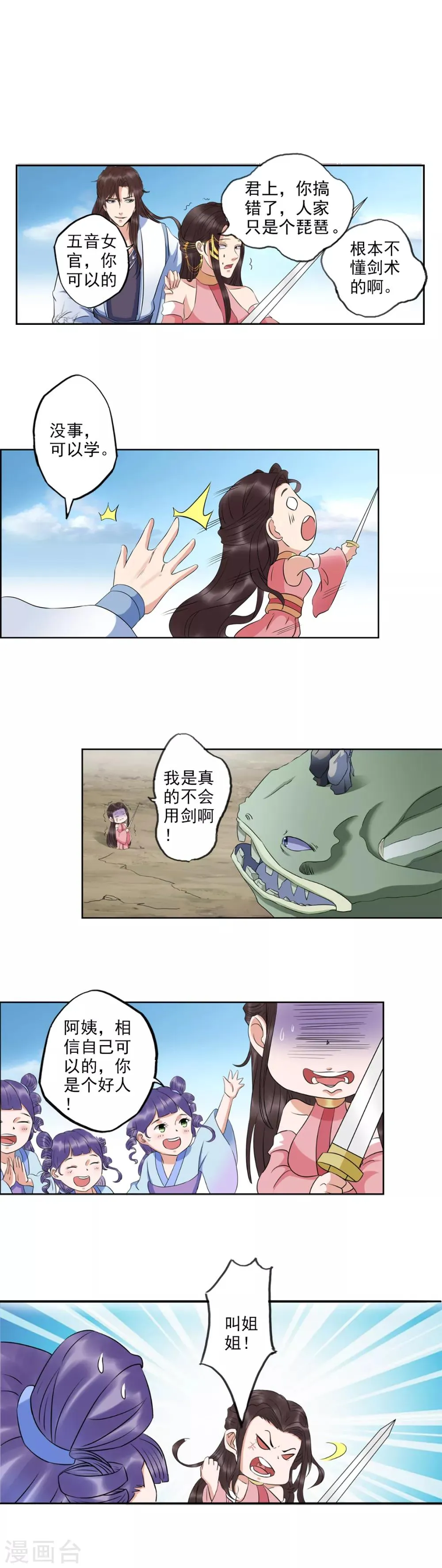 第68话 生死看淡，不服就干！ 第2页