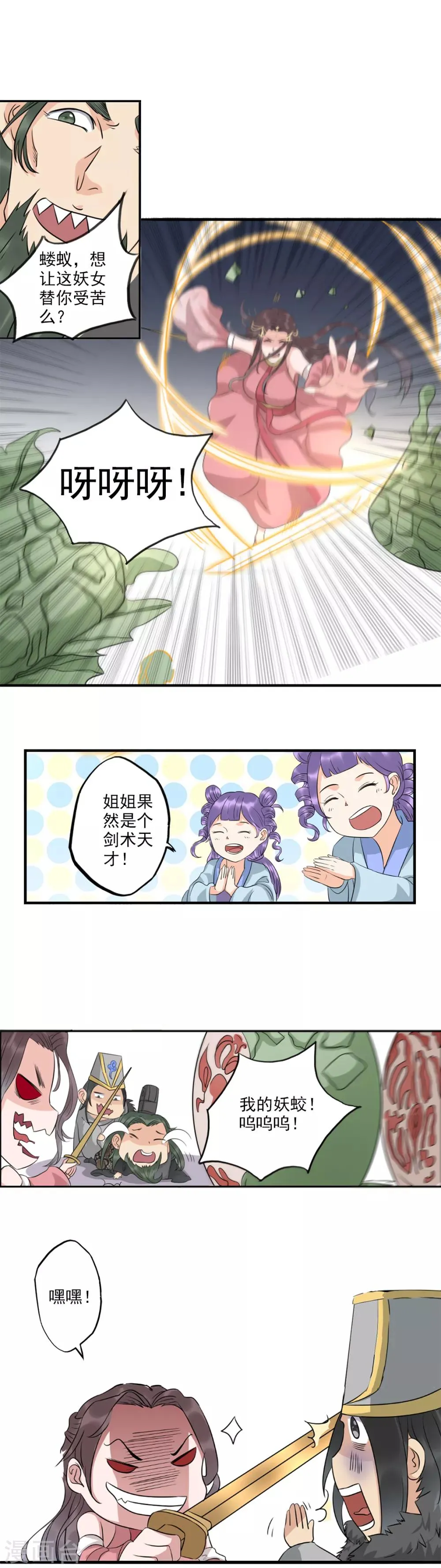 第68话 生死看淡，不服就干！ 第3页