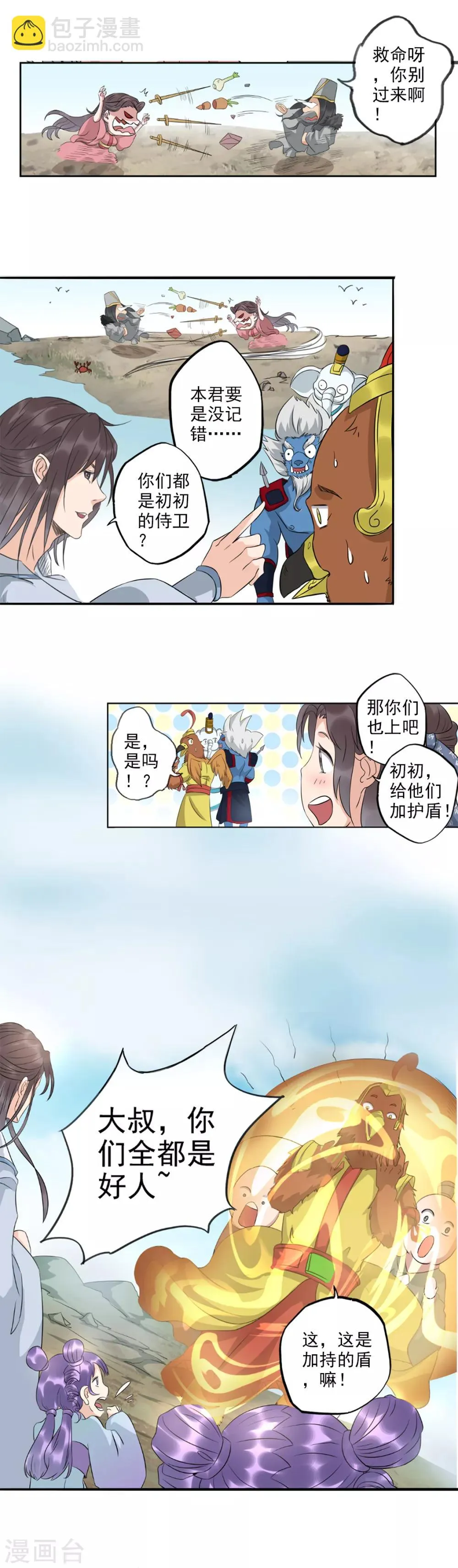 第68话 生死看淡，不服就干！ 第4页
