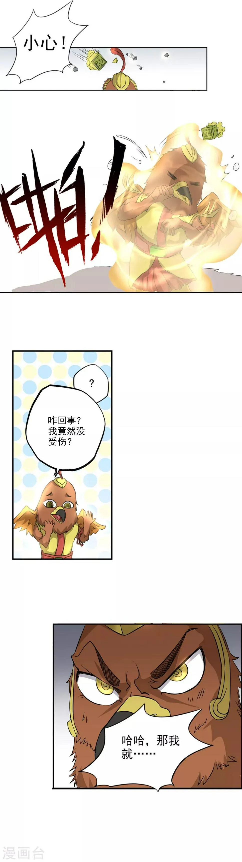 第68话 生死看淡，不服就干！ 第5页