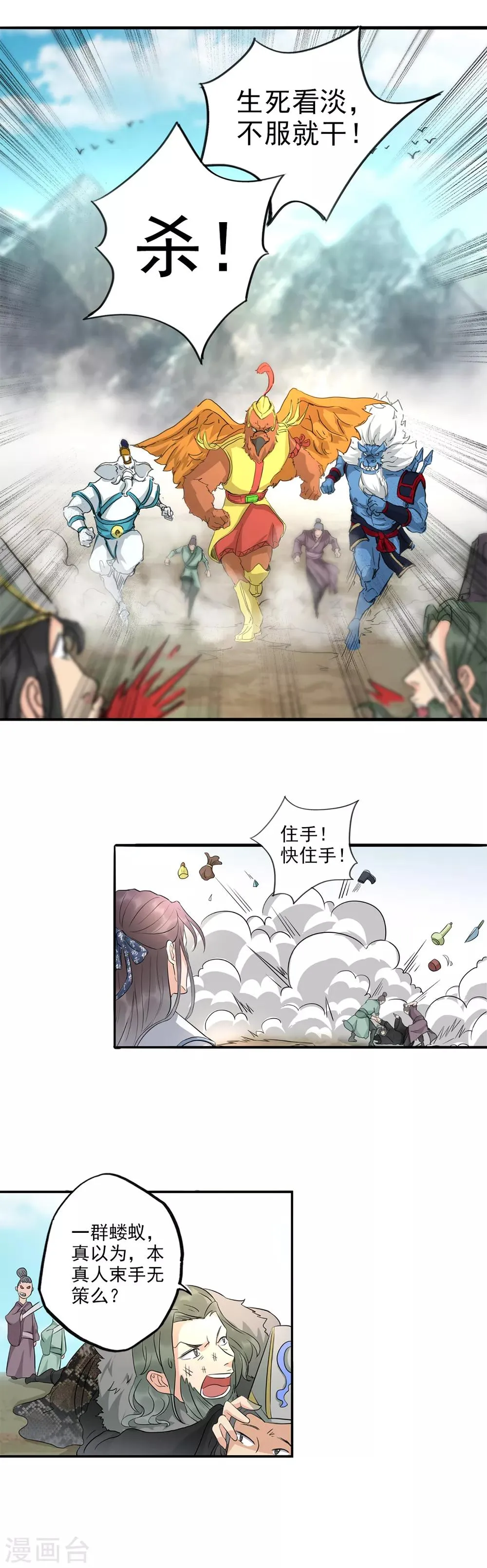第68话 生死看淡，不服就干！ 第6页