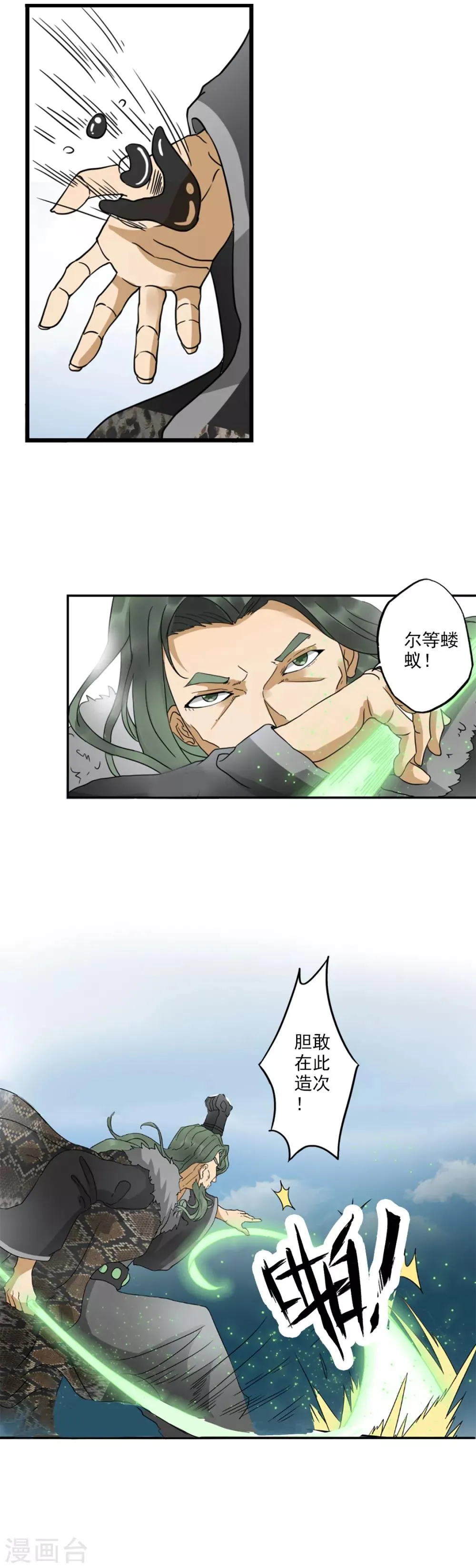 第68话 生死看淡，不服就干！ 第8页