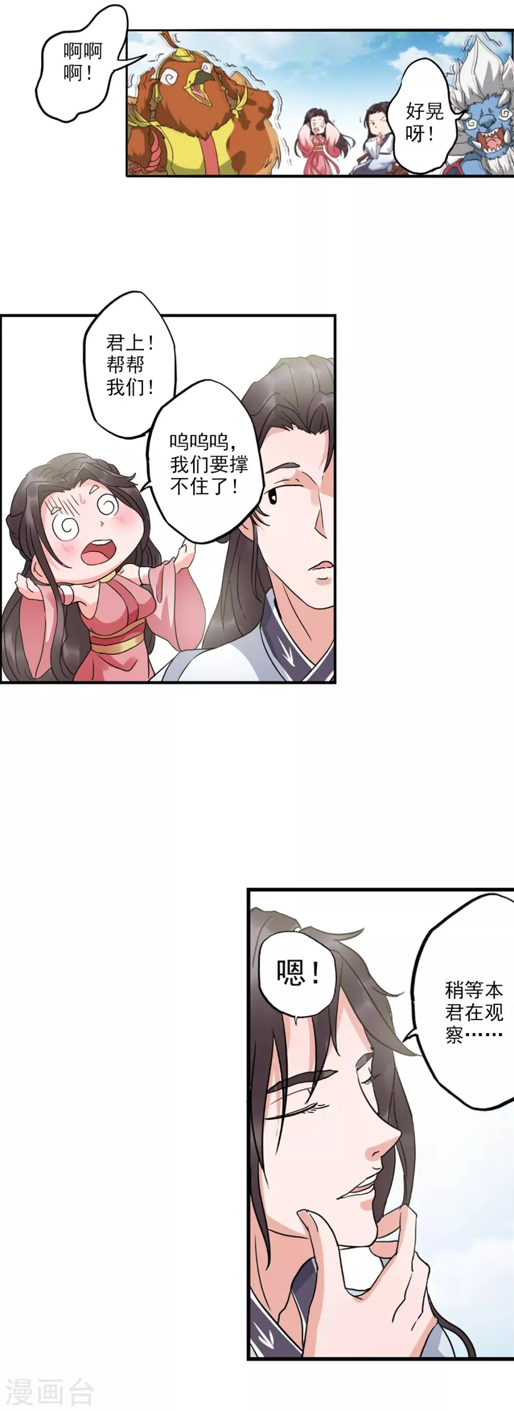 第68话 生死看淡，不服就干！ 第9页