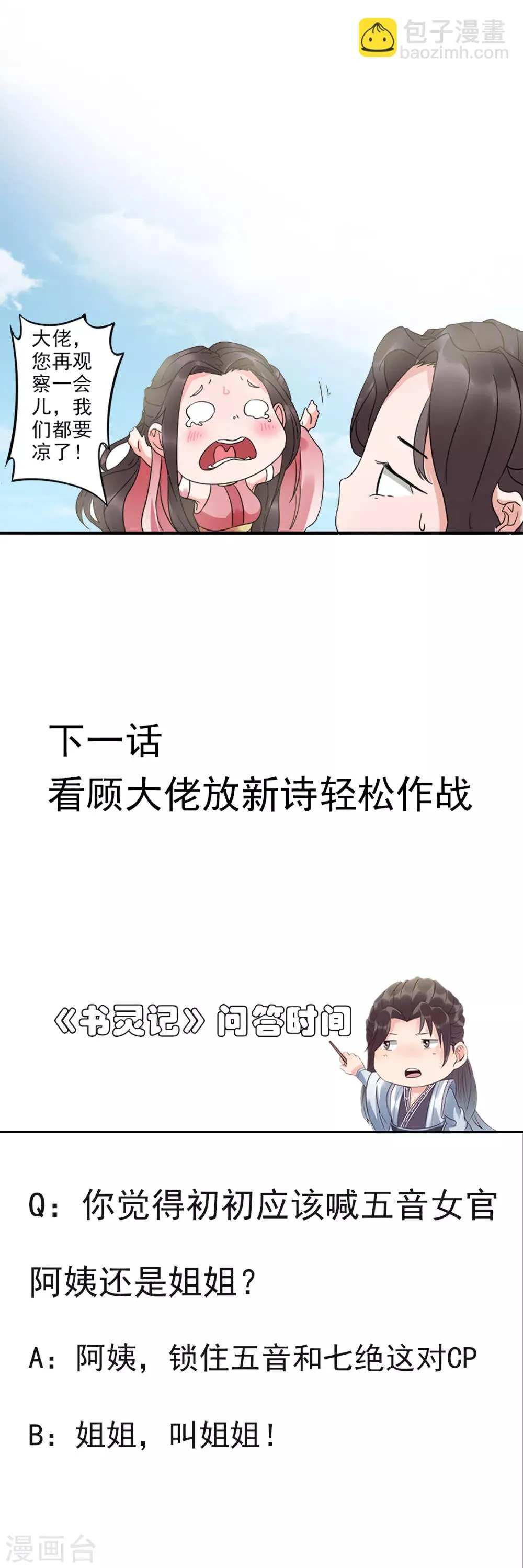 第68话 生死看淡，不服就干！ 第10页