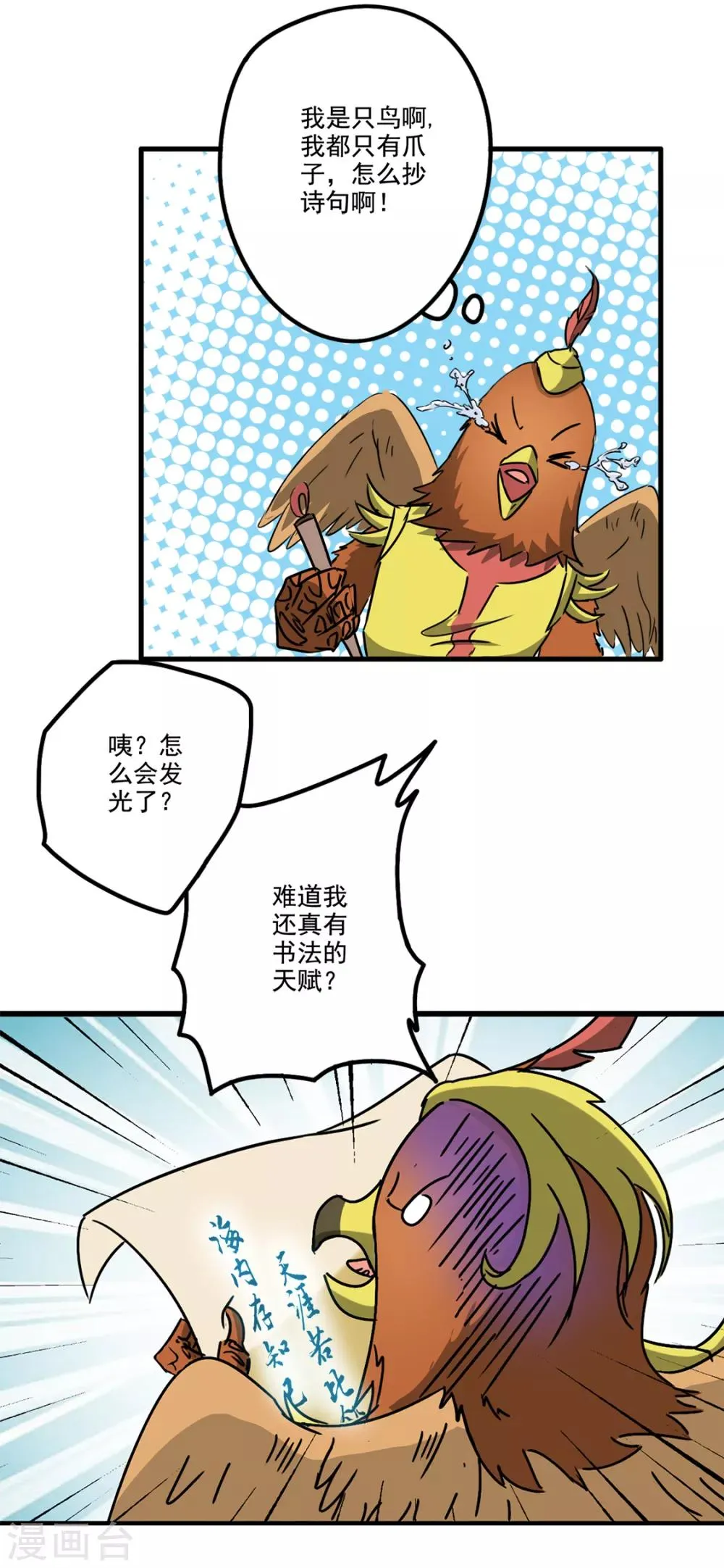 第70话 抄写诗句召唤出驳 第13页