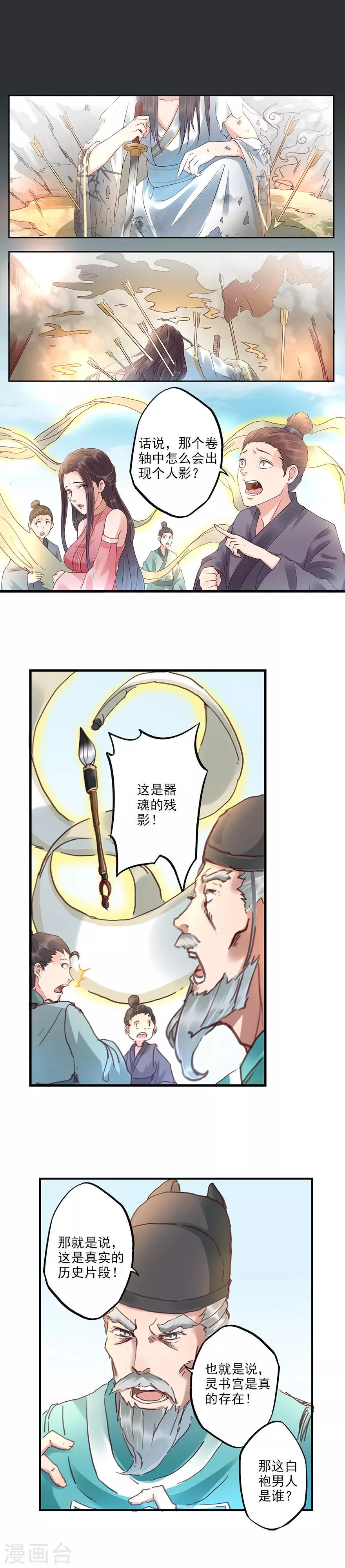 第76话 灵书宫真的存在过 第2页