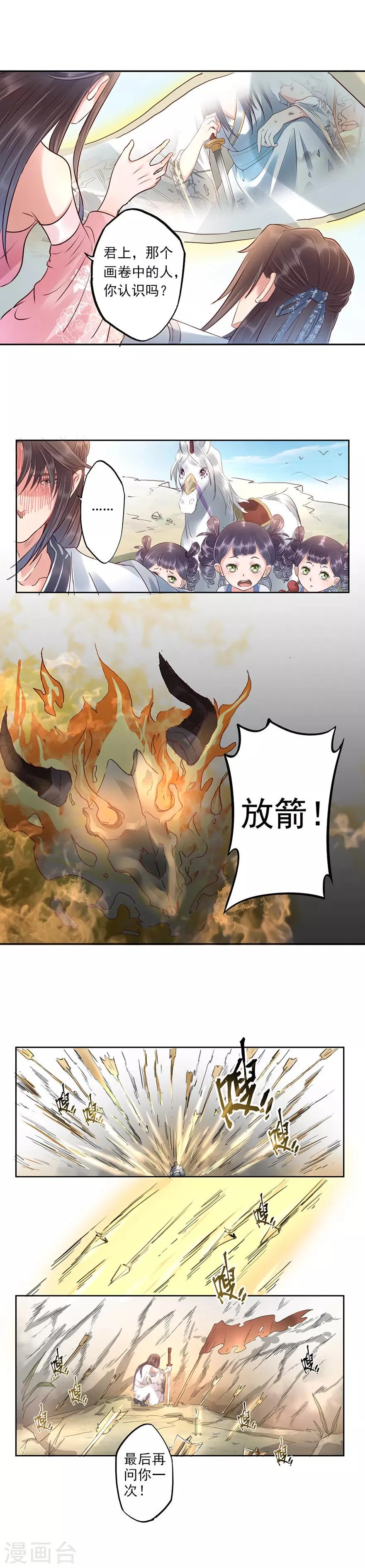 第76话 灵书宫真的存在过 第3页