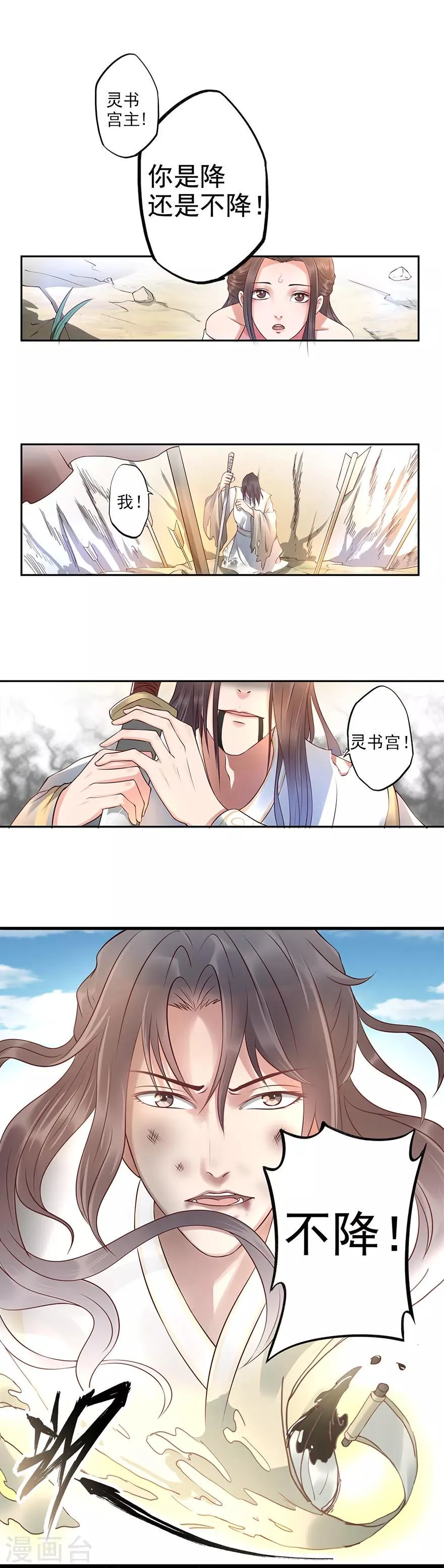 第76话 灵书宫真的存在过 第4页