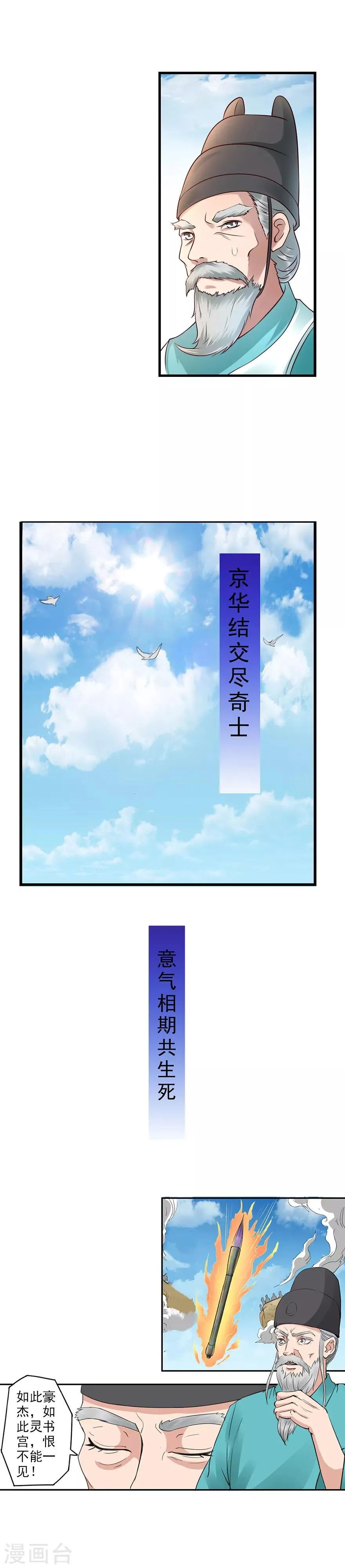 第76话 灵书宫真的存在过 第6页