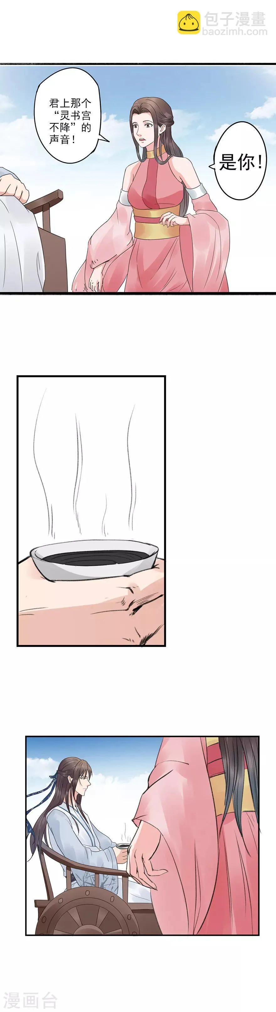 第76话 灵书宫真的存在过 第7页