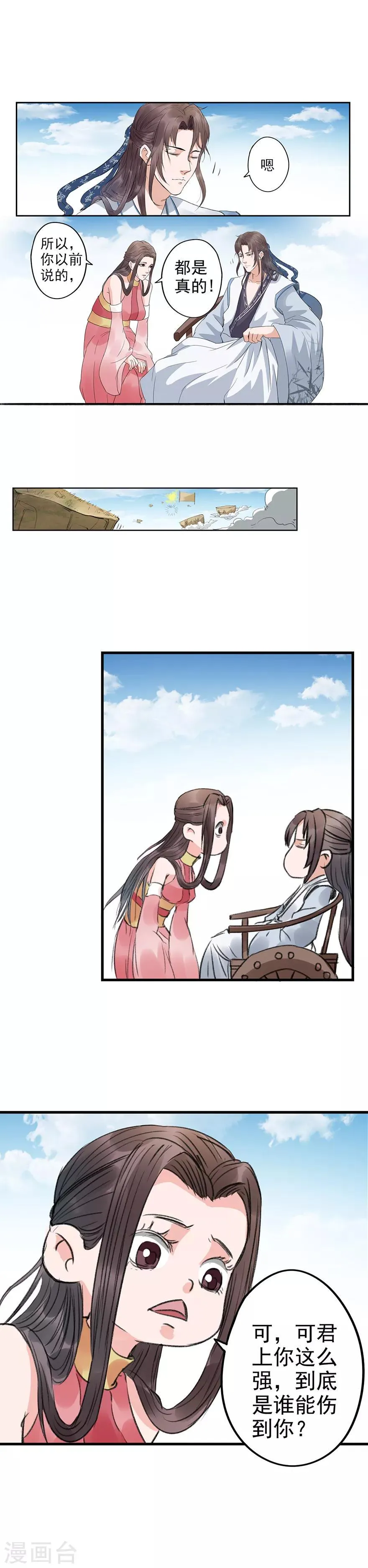 第76话 灵书宫真的存在过 第8页
