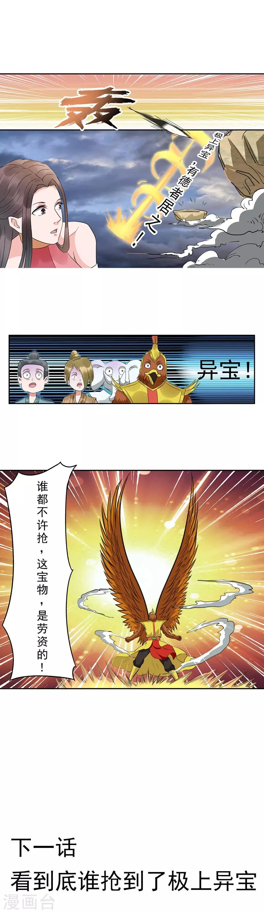 第76话 灵书宫真的存在过 第9页
