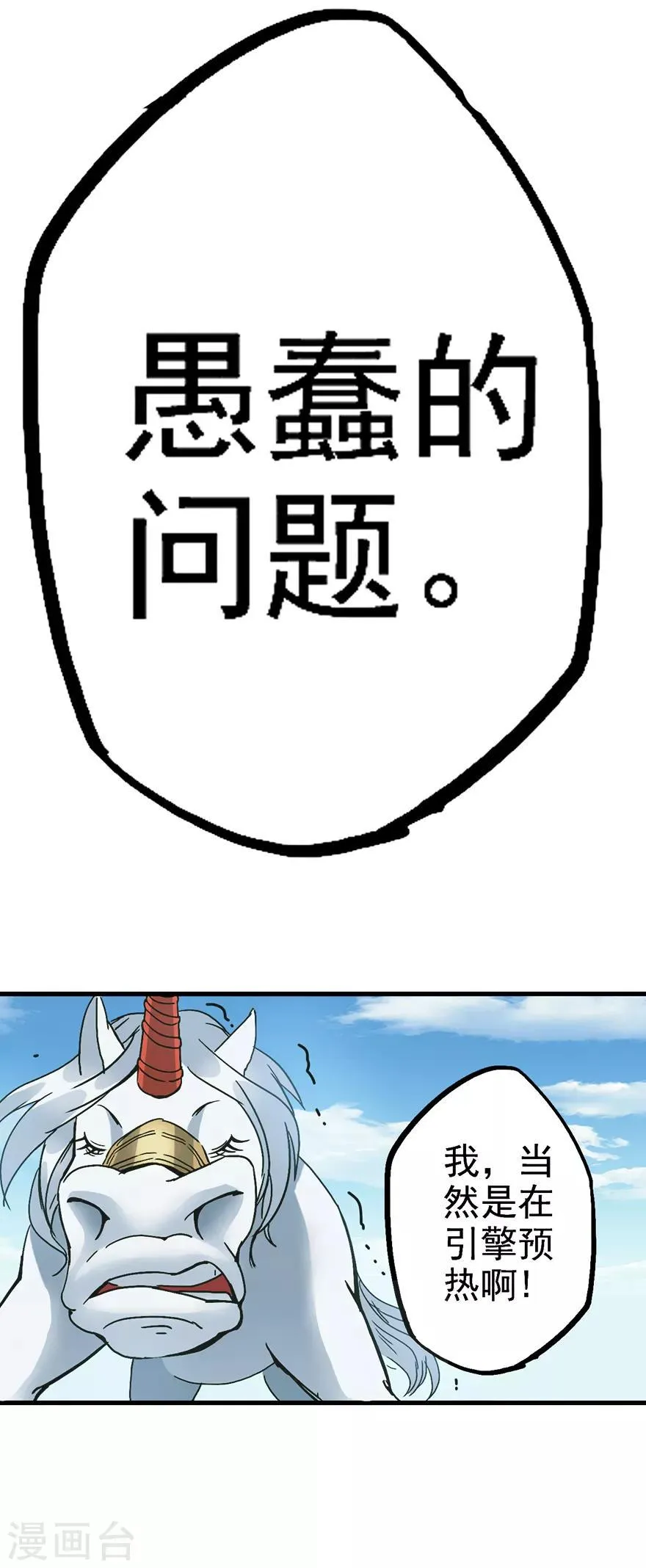 第77话 姑奶奶要超车了！ 第11页
