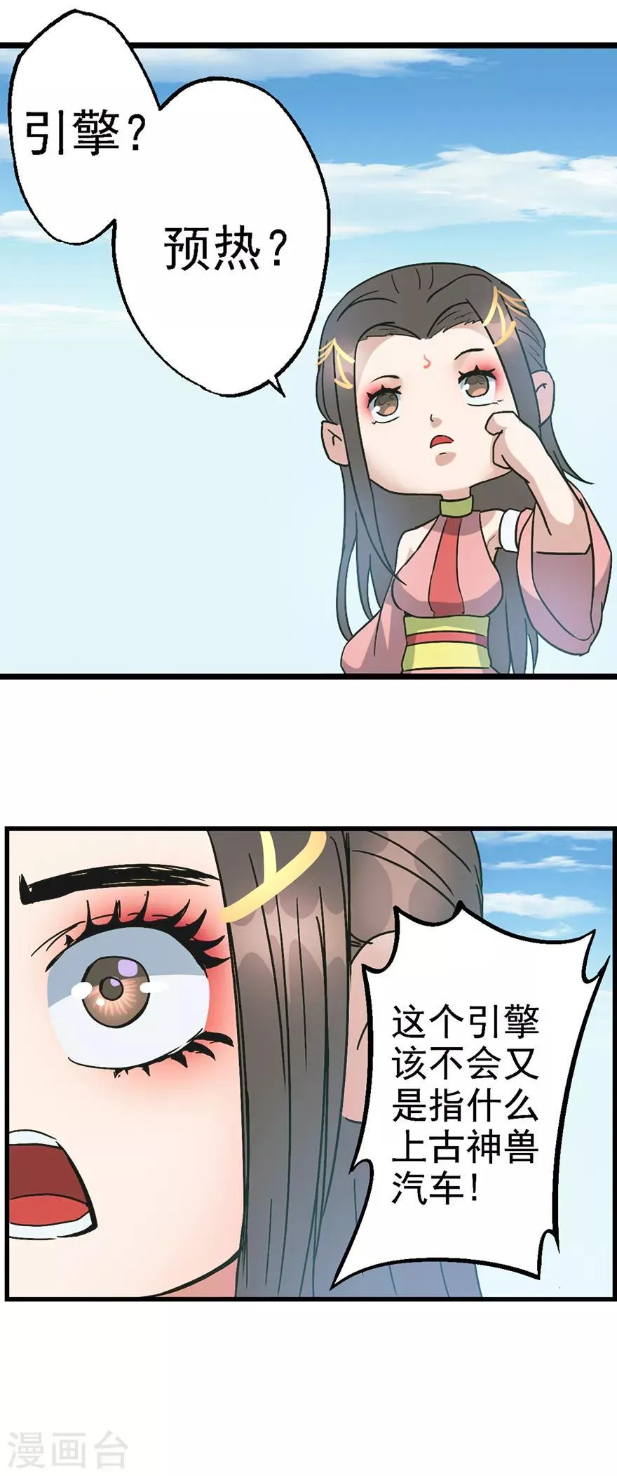 第77话 姑奶奶要超车了！ 第12页