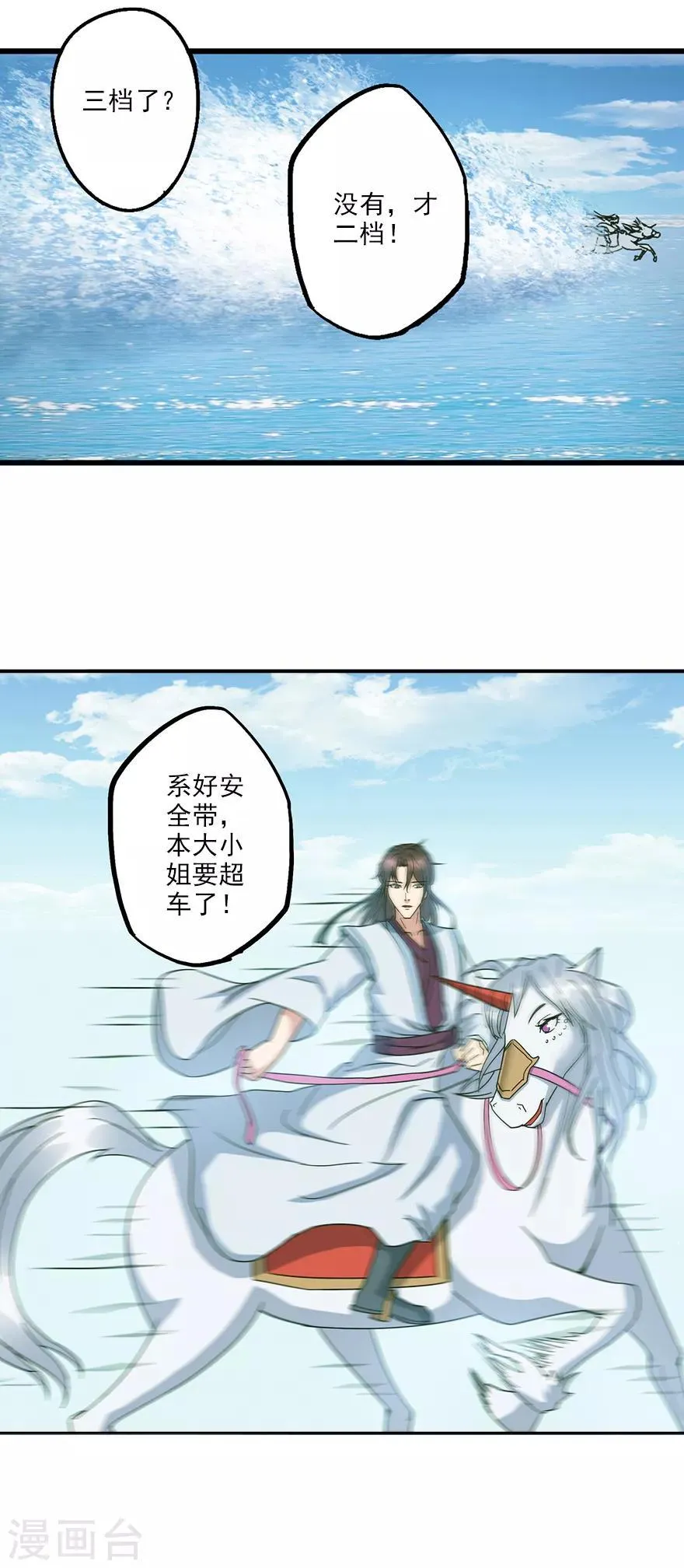 第77话 姑奶奶要超车了！ 第14页