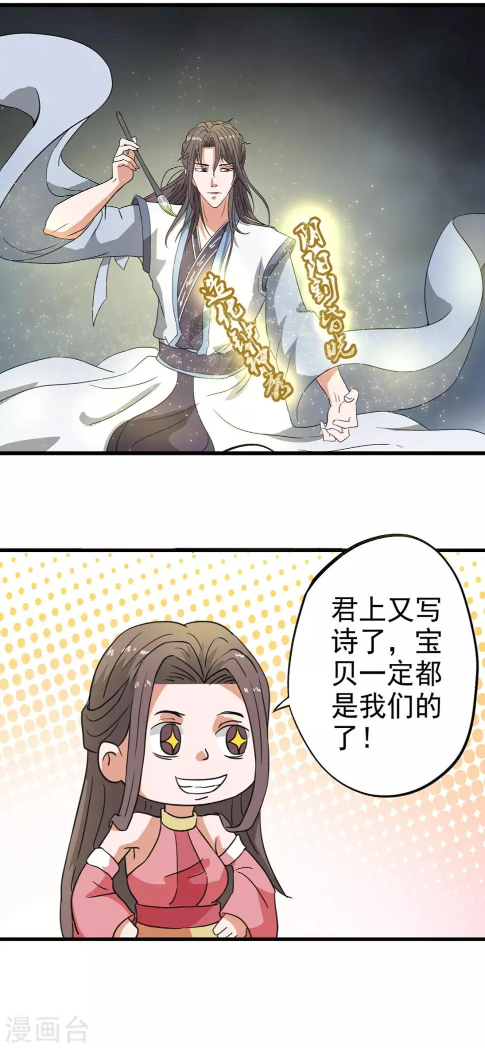 第78话 墨光神尊 第9页