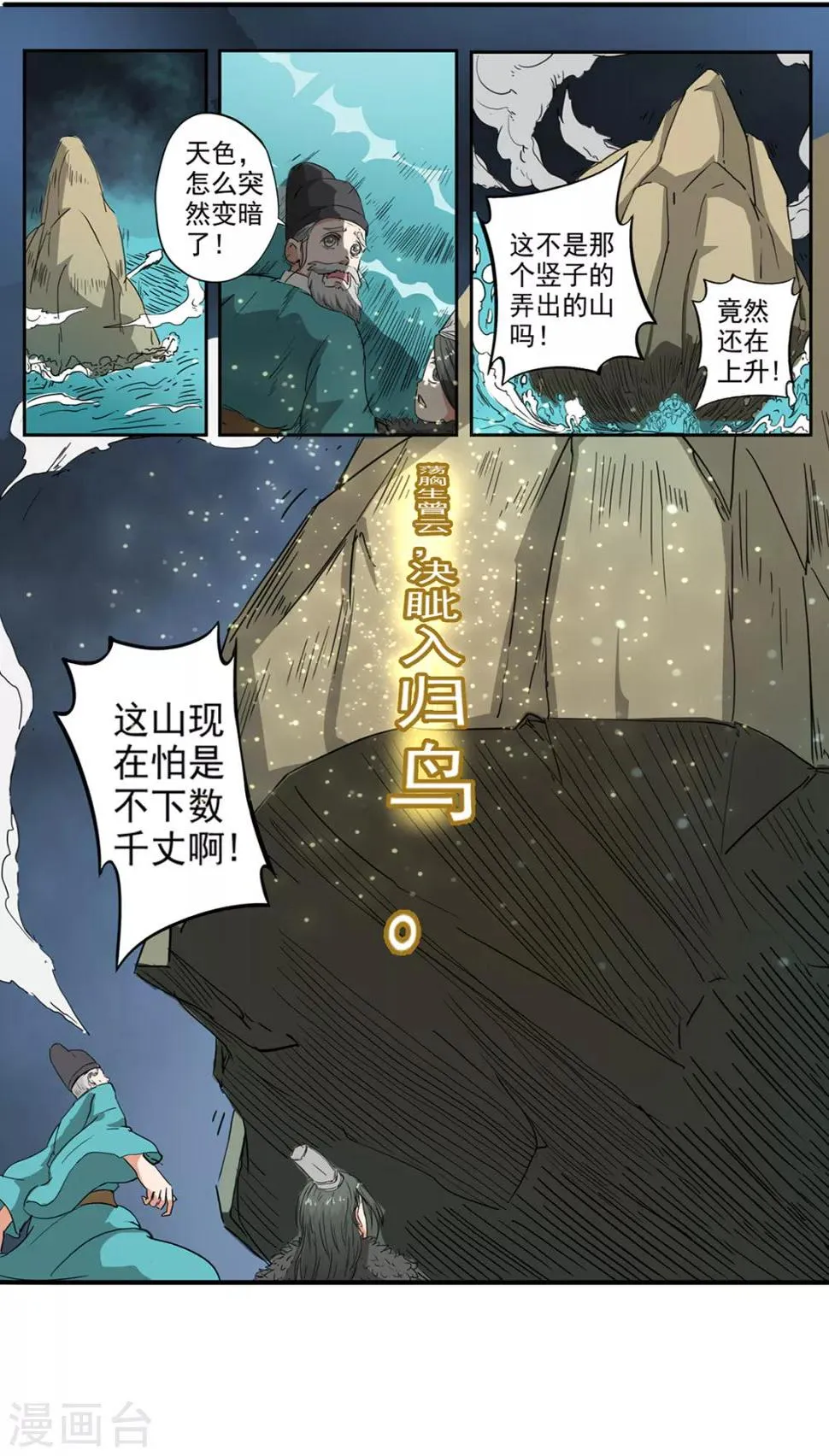 第78话 墨光神尊 第11页