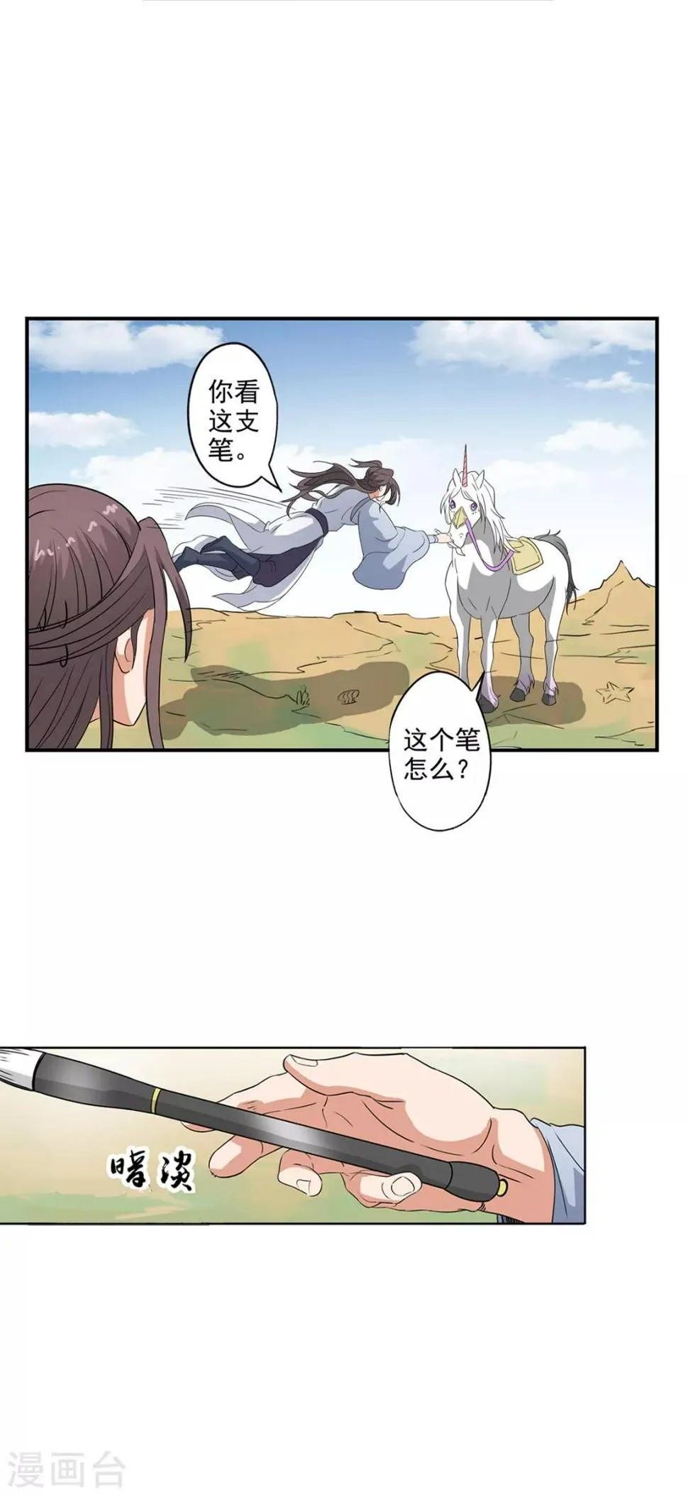 第79话 海水捞火锅 第9页