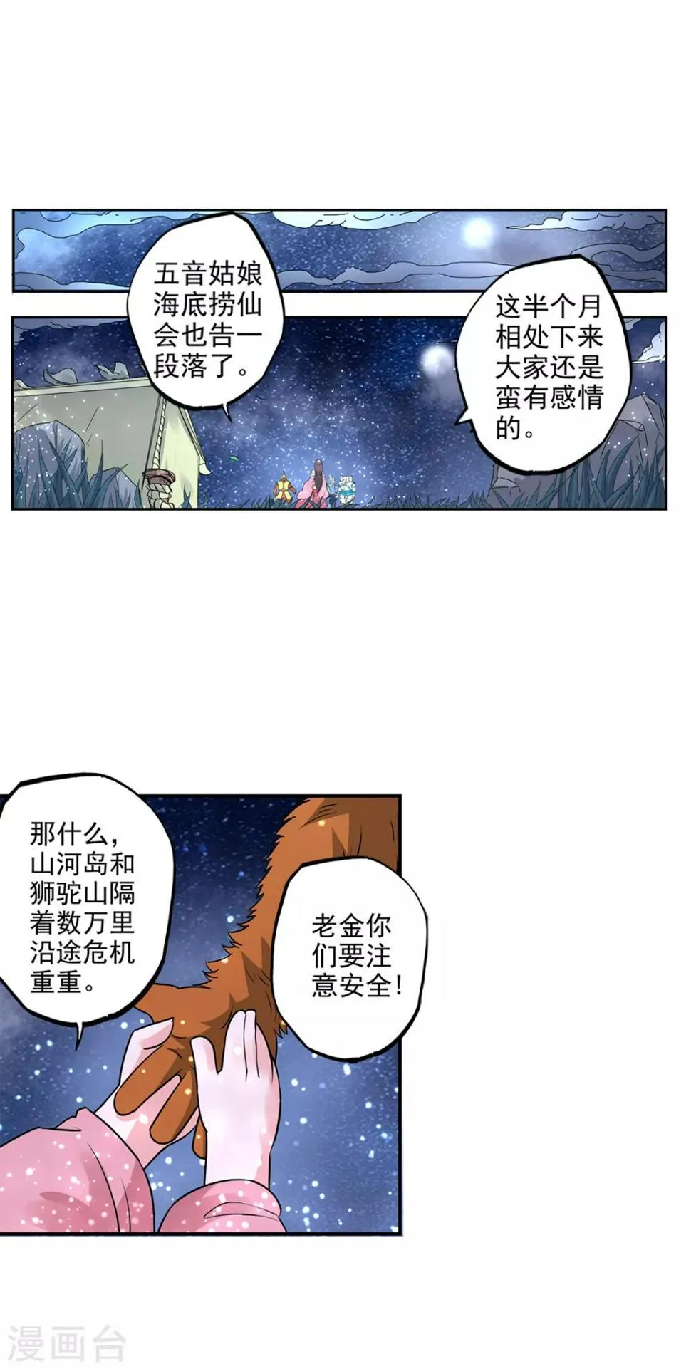 第80话 君上喝醉了 第2页