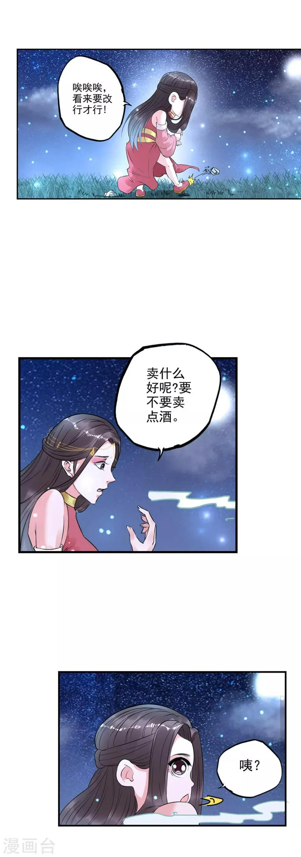 第80话 君上喝醉了 第5页