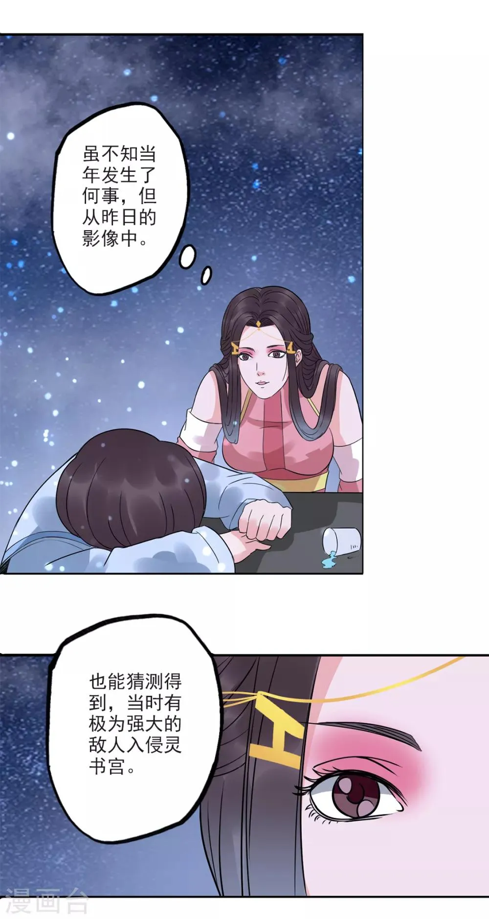 第81话 五音好像变聪明了 第3页
