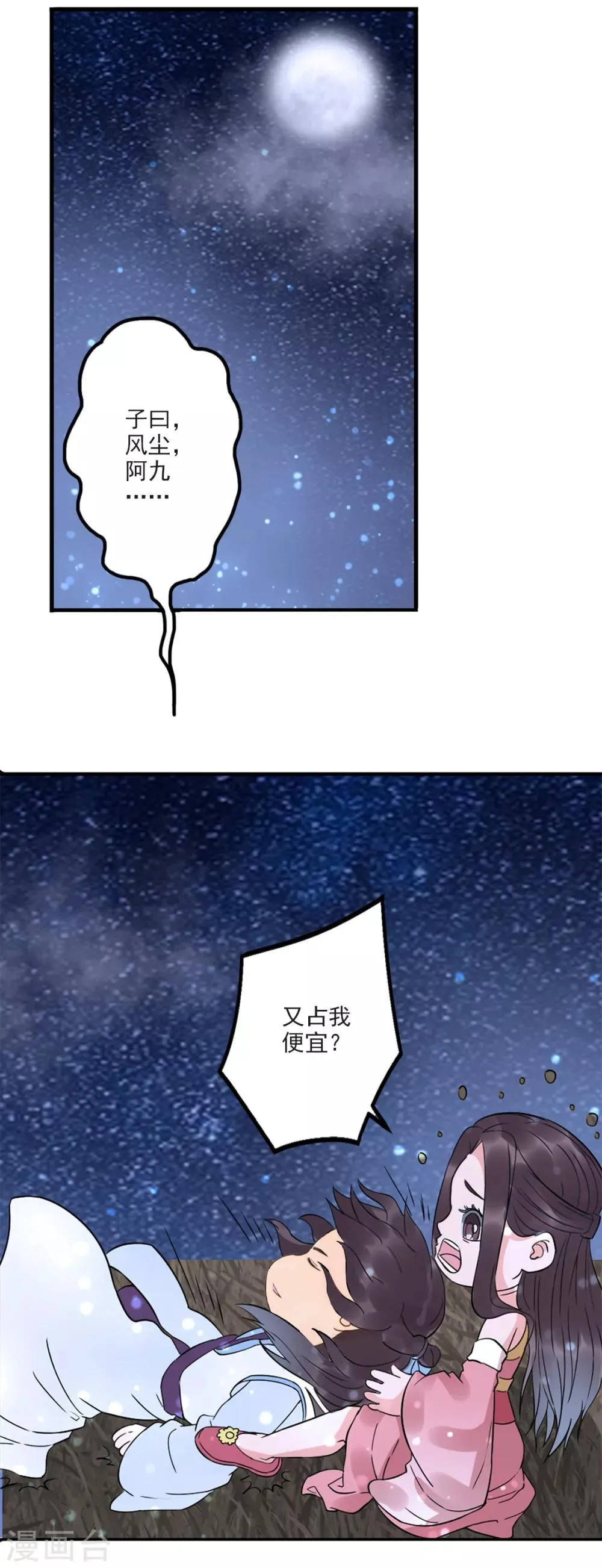 第81话 五音好像变聪明了 第5页