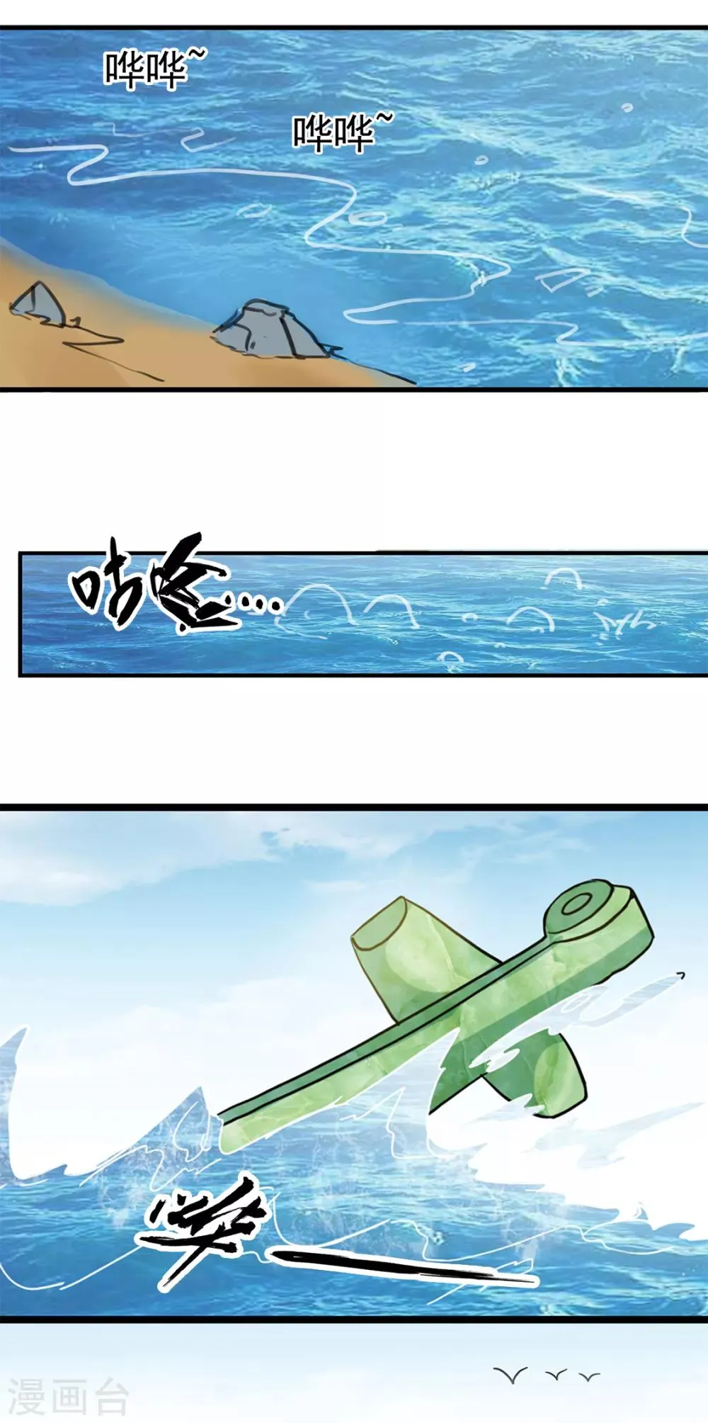 第81话 五音好像变聪明了 第24页