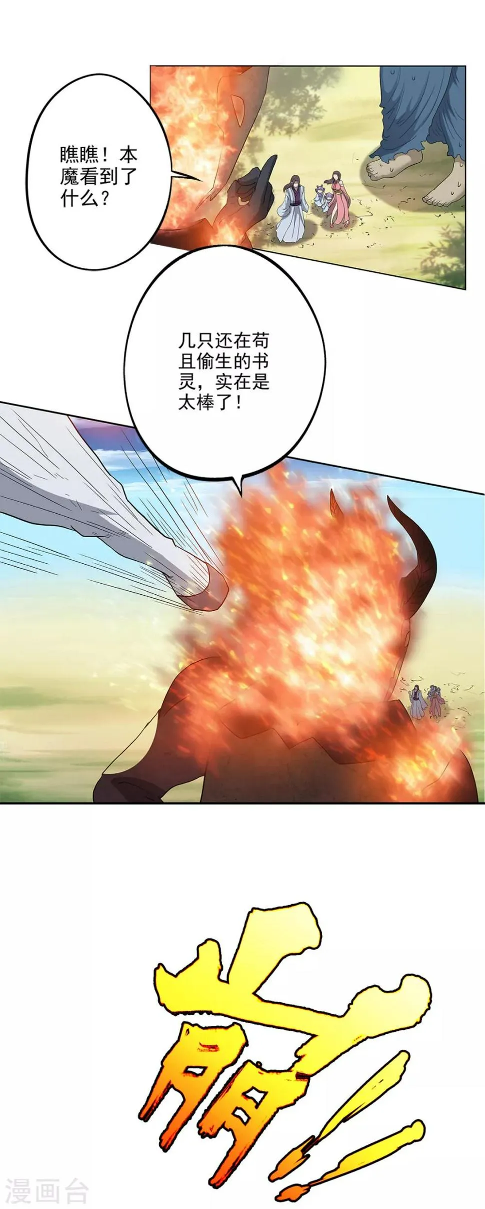第85话 域外天魔 第4页