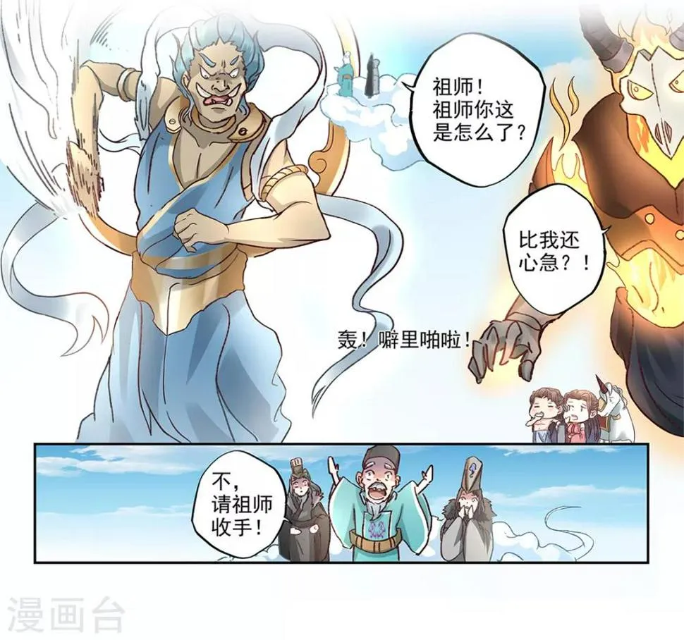 第85话 域外天魔 第15页