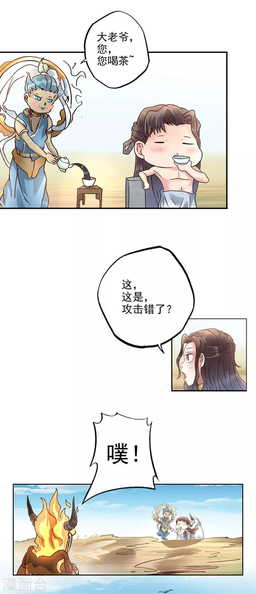 第86话 祖师爷性转成萌妹子？！ 第3页