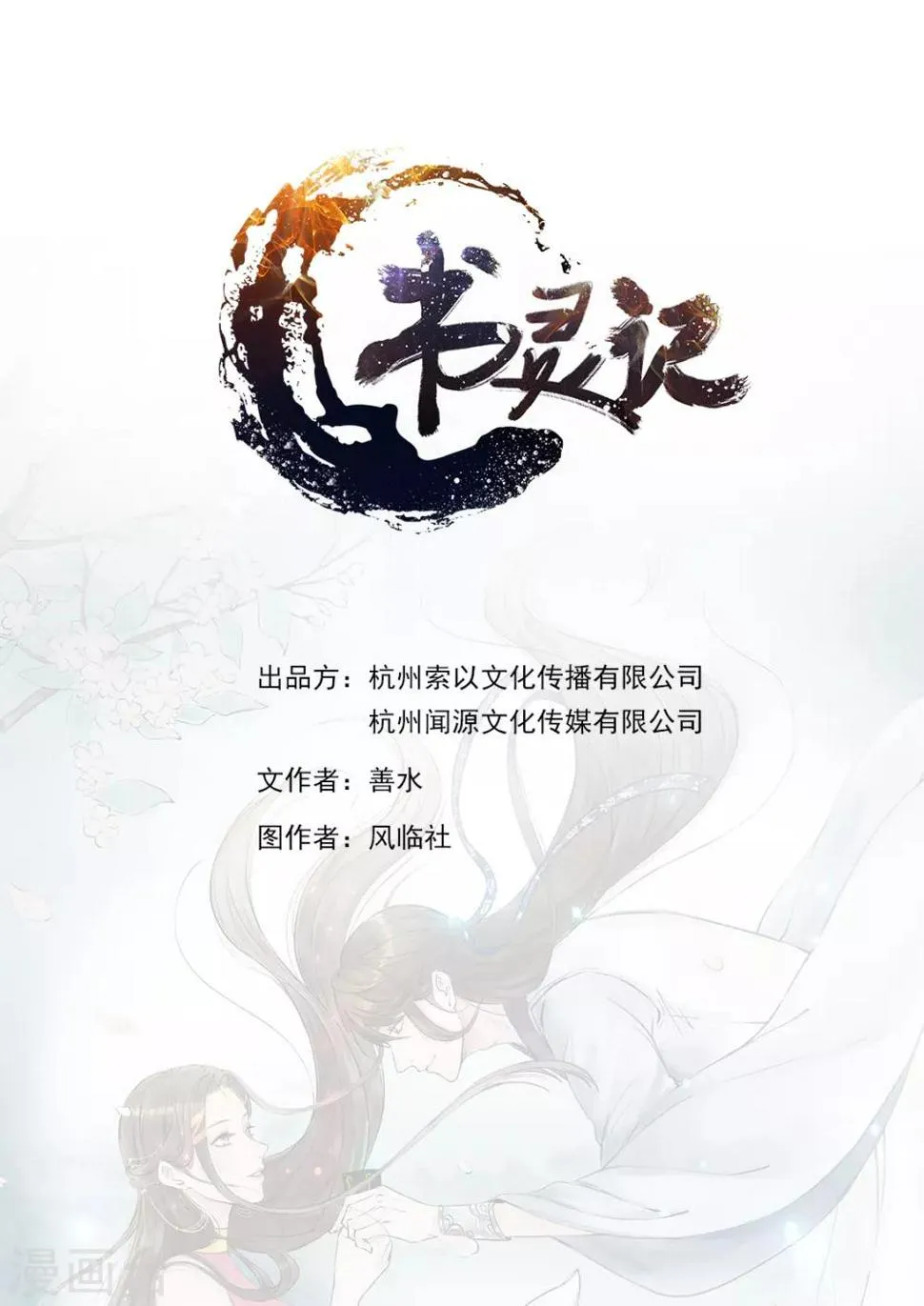 第87话 《唐传奇》的书灵 第1页