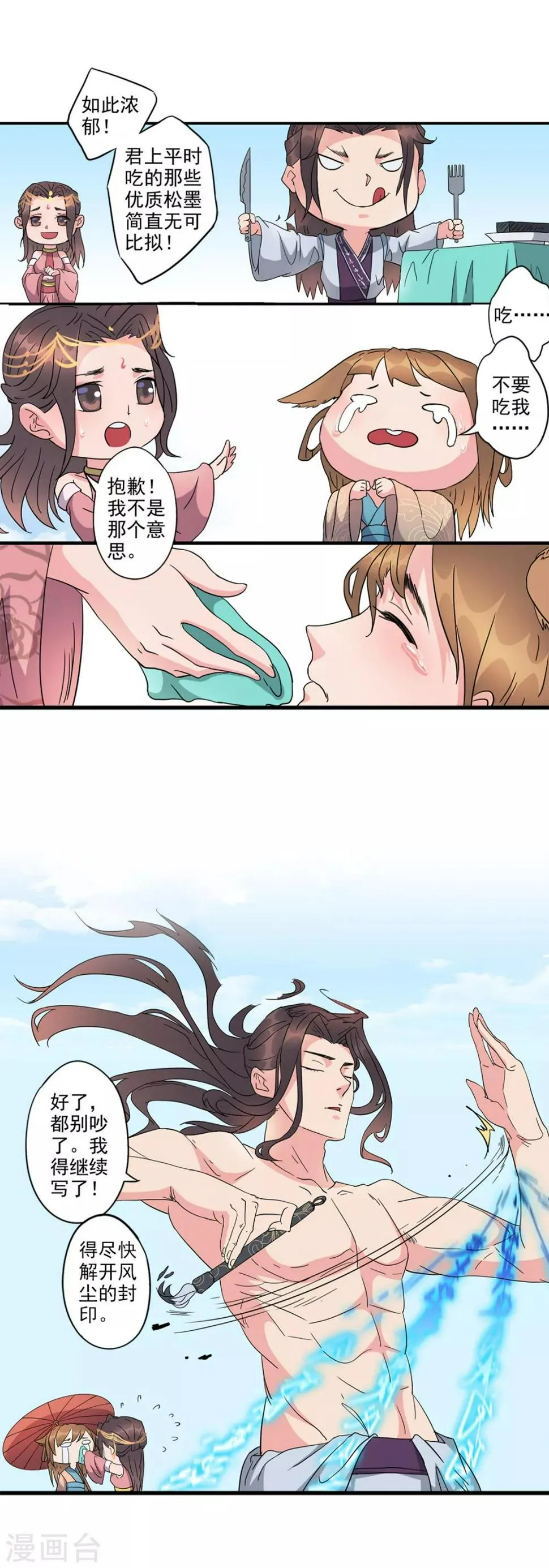第87话 《唐传奇》的书灵 第2页