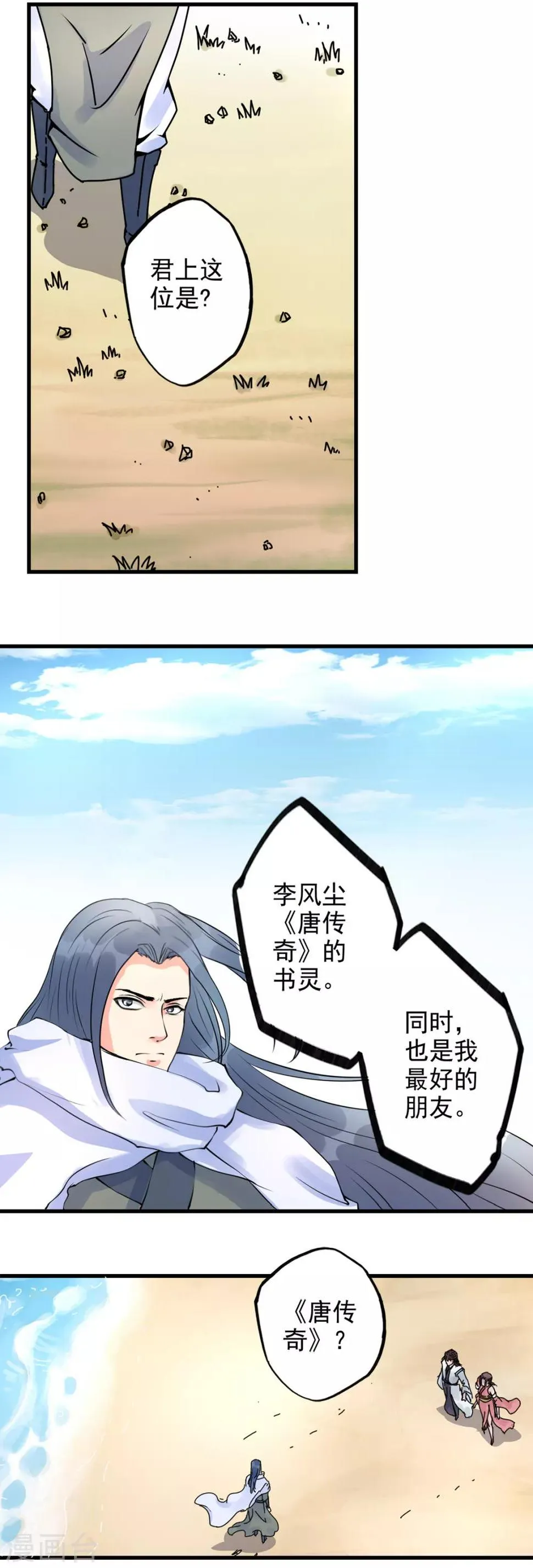 第87话 《唐传奇》的书灵 第12页