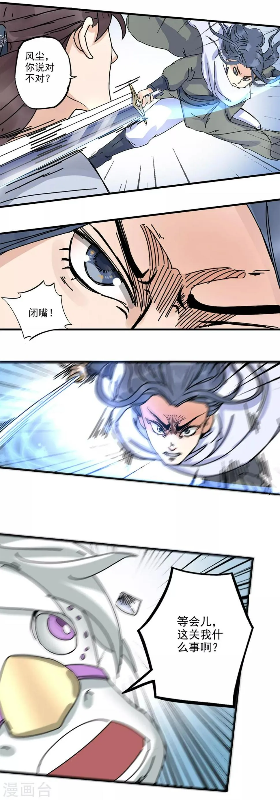 第88话 单方面的好朋友 第9页