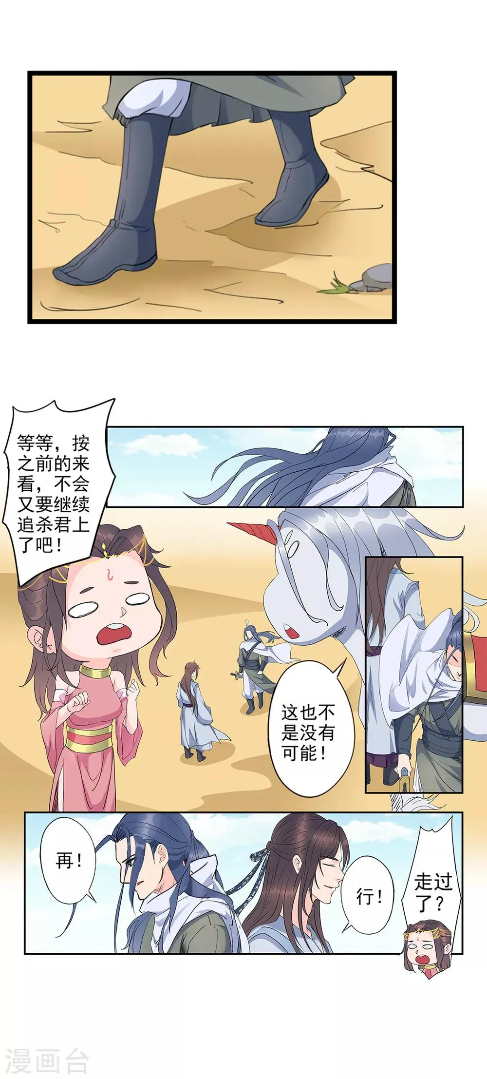 第89话 妒忌？ 第15页