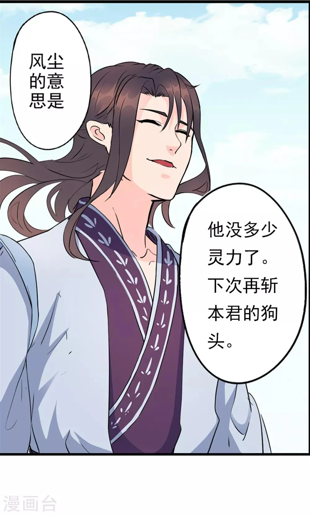 第89话 妒忌？ 第16页
