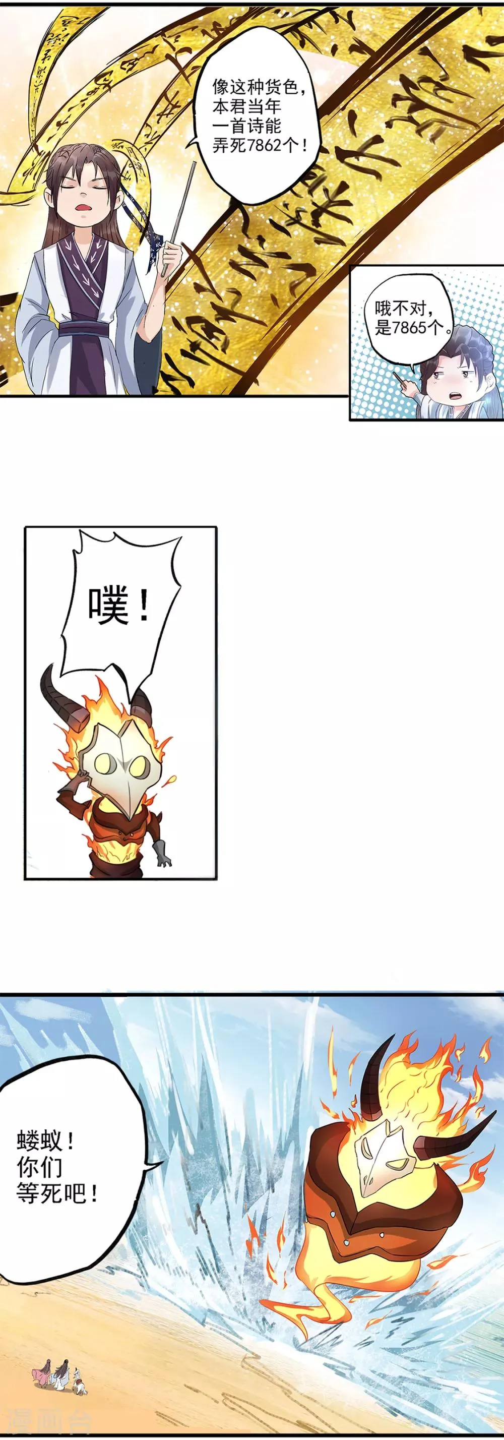 第90话 一首诗弄死7865个 第14页