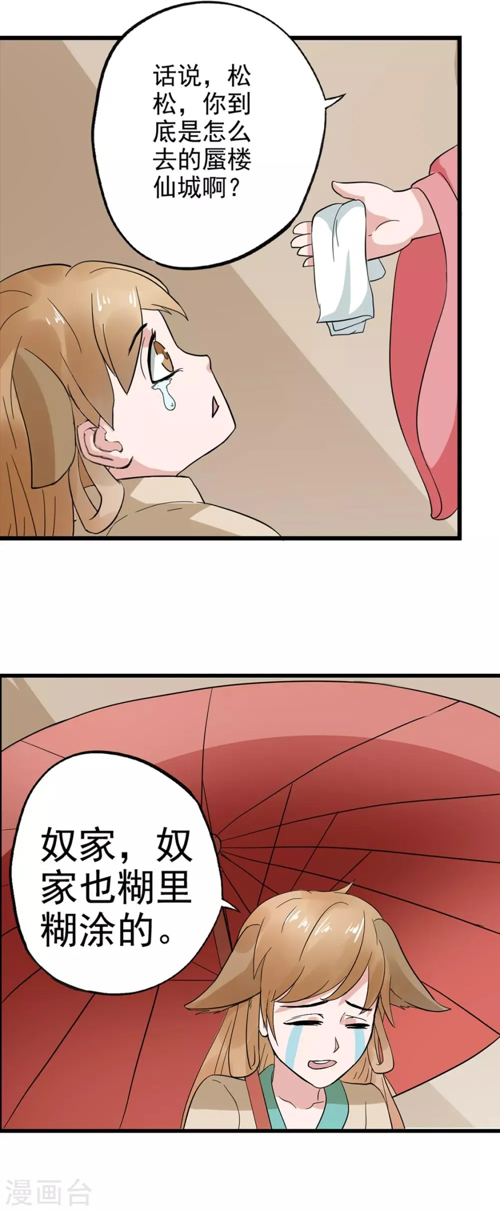 第91话 揍或者被揍 第11页
