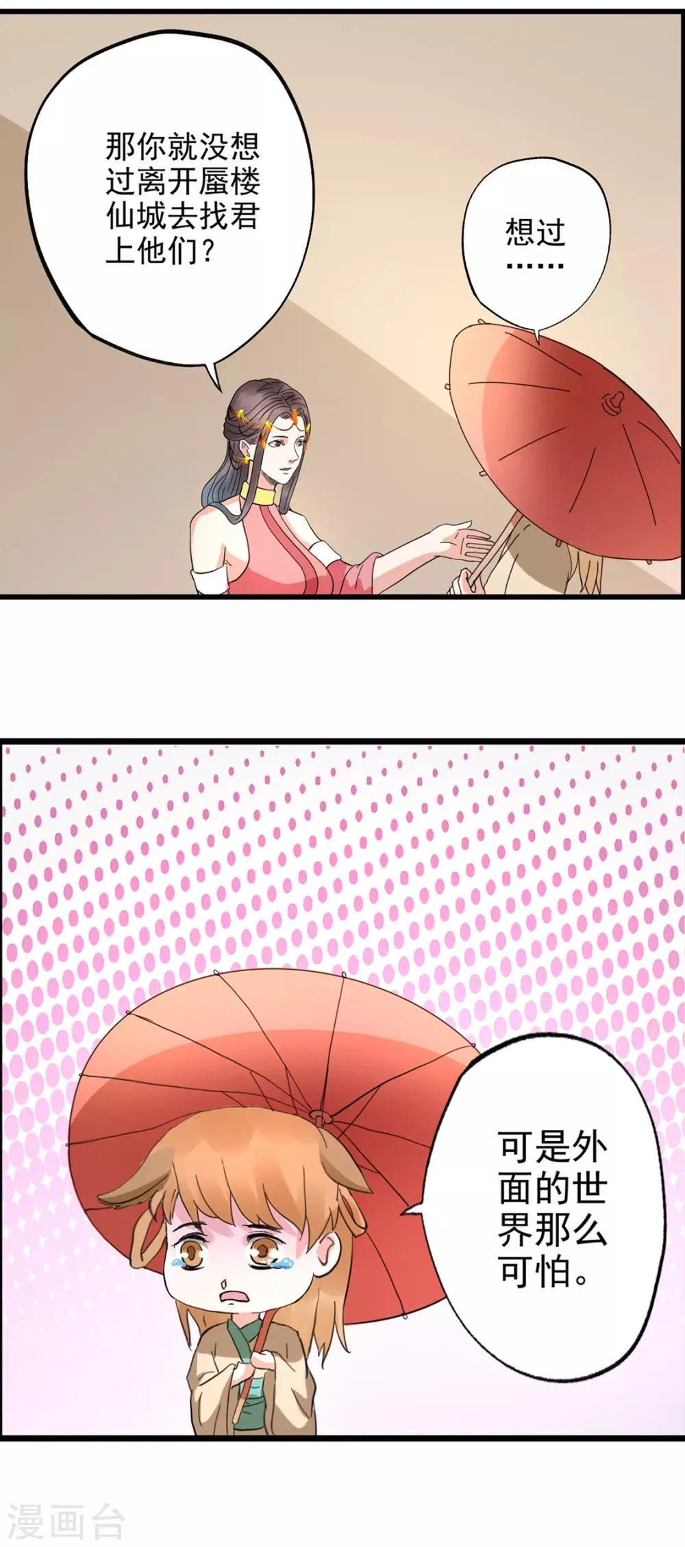 第91话 揍或者被揍 第14页